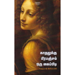 காதலுக்கு பிரபஞ்சம் ஒரு கைப்பிடி