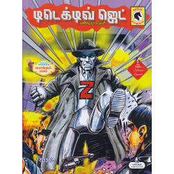 டிடெக்டிவ் ஜெட்  டிடெக்டிவ் ஜெட்