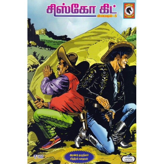 சிஸ்கோ கிட் ஸ்பெஷல் - 5