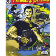 கொலைக்கு ஒரு விலை