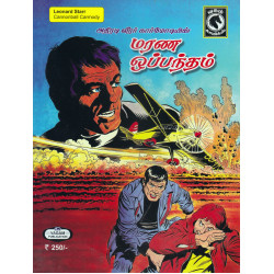 அதிரடி வீரர் கார்மோடியின் மரண ஒப்பந்தம் அதிரடி வீரர் கார்மோடியின் மரண ஒப்பந்தம்