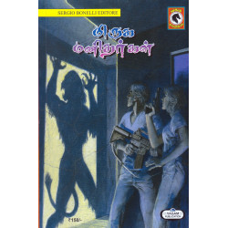 மிருக மனிதர்கள்