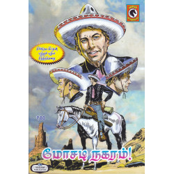 மோசடி நகரம் மோசடி நகரம்