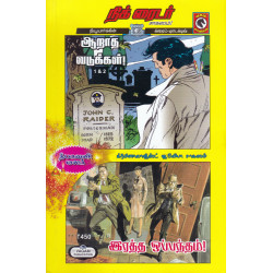 நிக் ரைடர் சாகஸம் - ஆறாத வடுக்கள் 1&2