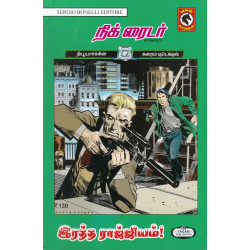  நிக் ரைடர் சாகஸம்! - இரத்த ராஜ்ஜியம்