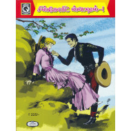 சிஸ்கோ கிட் ஸ்பெஷல் - 1