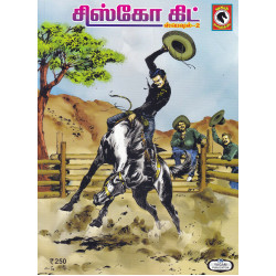 சிஸ்கோ கிட் ஸ்பெஷல் - 2