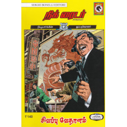 சிவப்பு வேதாளம்  சிவப்பு வேதாளம்