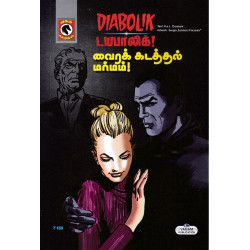 வைரக் கடத்தல் மர்மம்! வைரக் கடத்தல் மர்மம்!