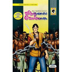 விடுதலை வேங்கை விடுதலை வேங்கை