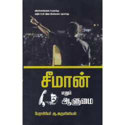 சீமான் எனும் ஆளுமை