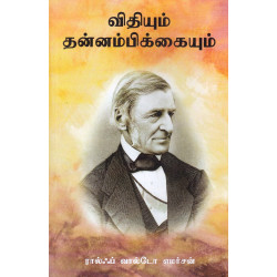 விதியும் தன்னம்மிக்கையும்