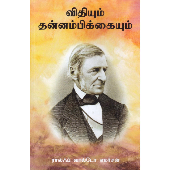 விதியும் தன்னம்மிக்கையும்