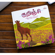 குறிஞ்சி