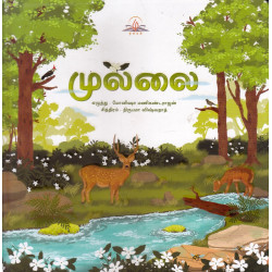 முல்லை முல்லை