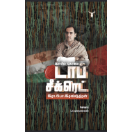 இராஜீவ் கொலை - டாப் சீக்ரெட்
