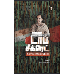 இராஜீவ் கொலை - டாப் சீக்ரெட் இராஜீவ் கொலை - டாப் சீக்ரெட்