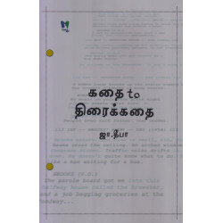 கதை to திரைக்கதை  கதை to திரைக்கதை