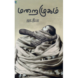 மறைமுகம்