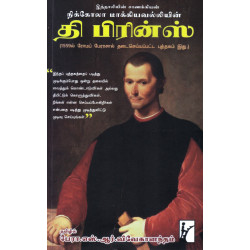 தி பிரின்ஸ் தி பிரின்ஸ்