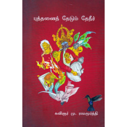 புத்தனைத் தேடும் தேநீர் புத்தனைத் தேடும் தேநீர்