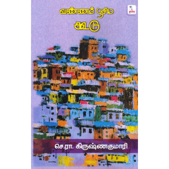 வண்ணம் பூசிய கூடு