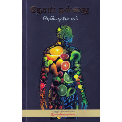 நோய் நல்லது