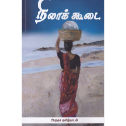 நிலாக் கூடை நிலாக் கூடை