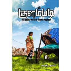 குளம்படி