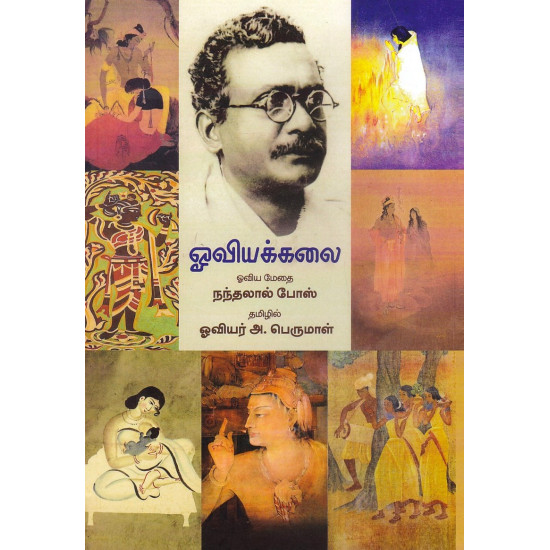 ஓவியக்கலை ஓவியக்கலை