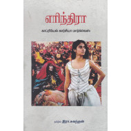 எரிந்திரா