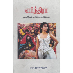 எரிந்திரா