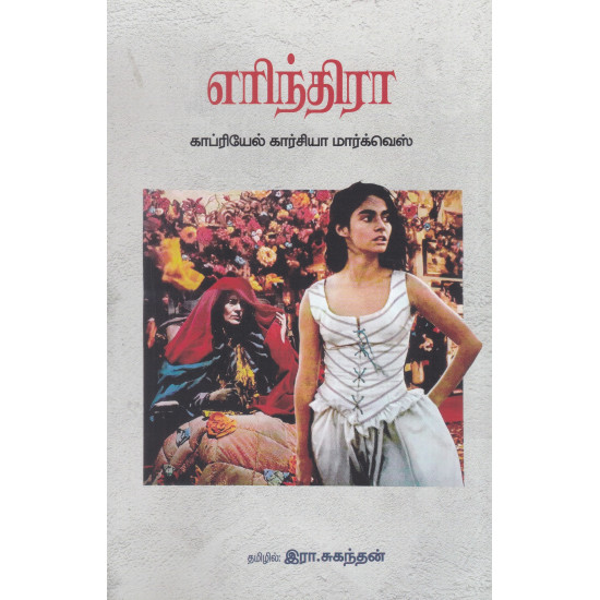 எரிந்திரா