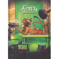 தினவு அரையாண்டு இதழ் (தை 2026)