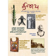 தினவு கலை இலக்கிய மெய்யியல் சிறப்பிதழ் (தை 2025)