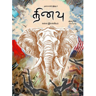 தினவு ஆடி 2024 இதழ்