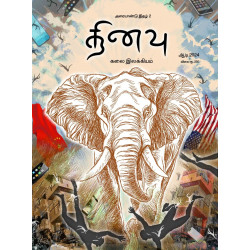 தினவு ஆடி 2024 இதழ் தினவு ஆடி 2024 இதழ்