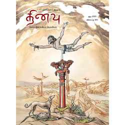 தினவு அரையாண்டு இதழ்