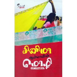 சினிமா ஆன்மாவின் மொழி