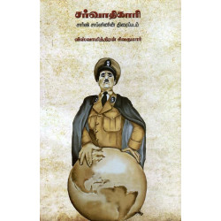 சர்வாதிகாரி