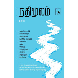 நதிமூலம் 