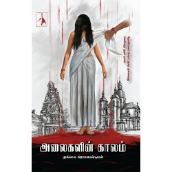 அலைகளின் காலம் அலைகளின் காலம்