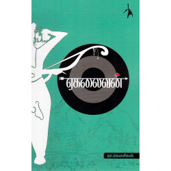 ஏகலைவன்