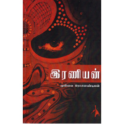 இரணியன் இரணியன்