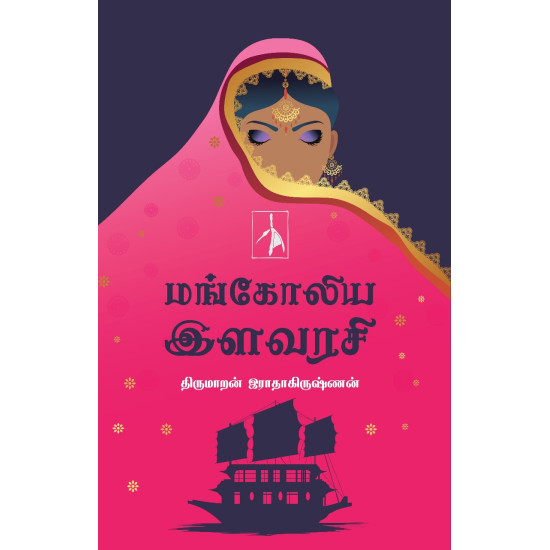 மங்கோலிய இளவரசி