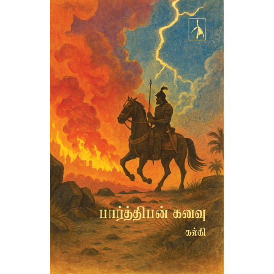 பார்த்திபன் கனவு