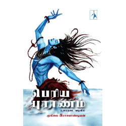 பெரிய புராணம்: உரைநடை வடிவில்