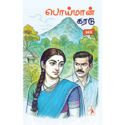 பொய்மான் கரடு