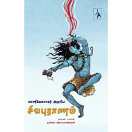 சிவபுராணம்