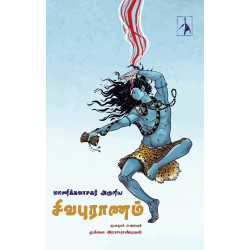 சிவபுராணம் சிவபுராணம்